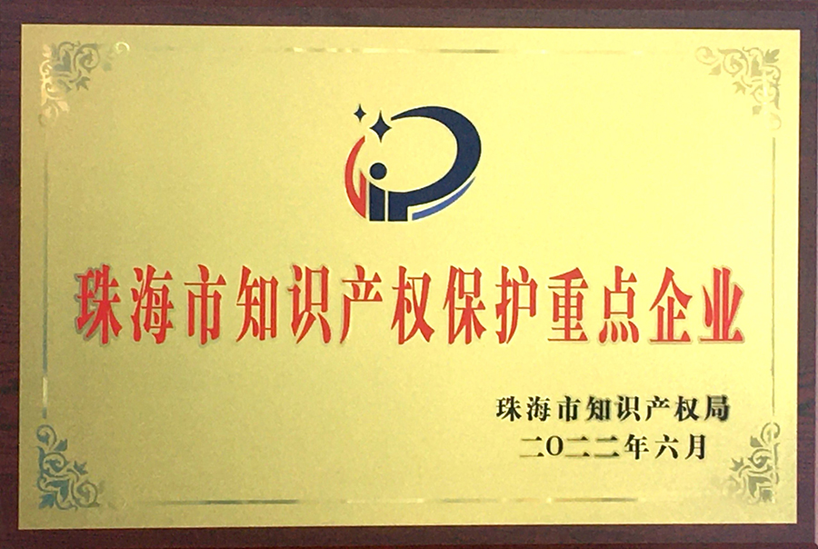 知識產(chǎn)權(quán)保護重點企業(yè)牌匾-1.jpg